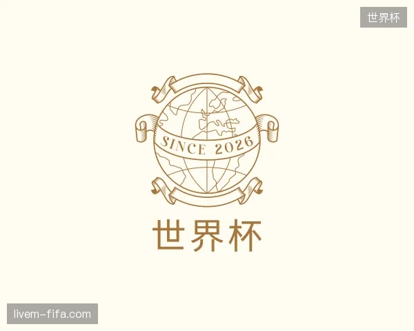 探访世界杯中国官网